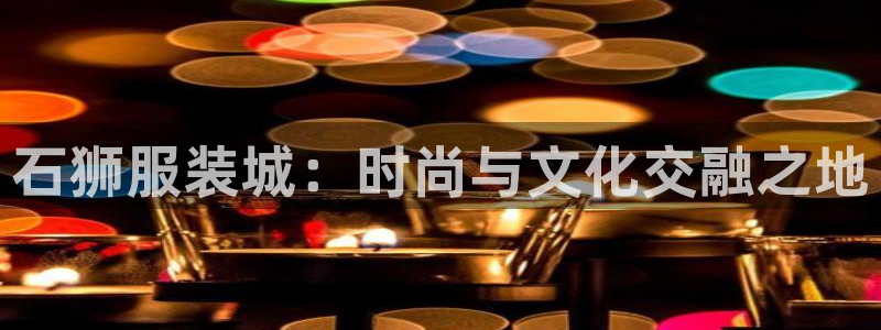 星欧娱乐官方客服