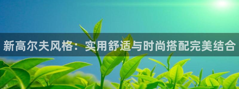 星欧娱乐客服联系方式