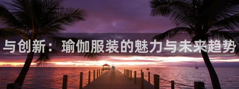星欧娱乐下载官网