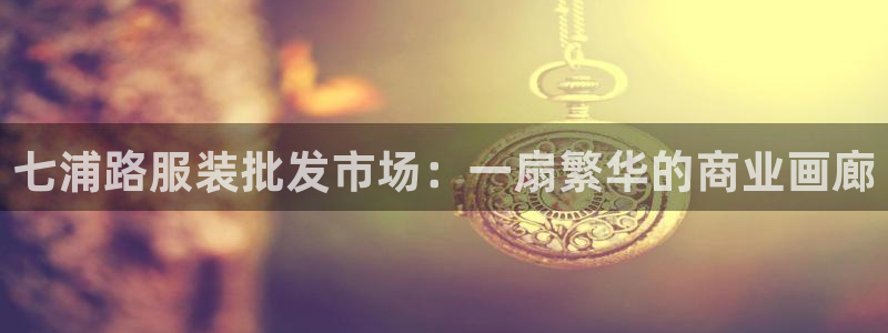 星欧娱乐客服电话